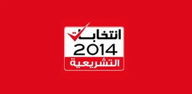 Législatives 2014 Législatives 2014
